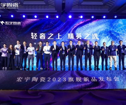 輕奢之上，精英之選，宏宇陶瓷·星紋素奢磚首發問世！