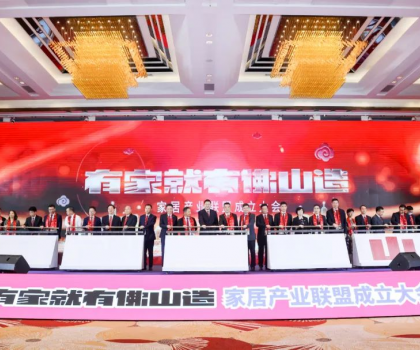 共同點亮“有家就有佛山造”產業 IP ，恒潔助力品質美好生活