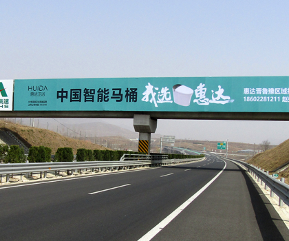 全球衛(wèi)浴，中國惠達！惠達衛(wèi)浴全國百塊高速廣告惠達中國！