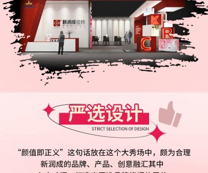劇透！解密佛山之心 家居展消費(fèi)嘉年華最“紅”展位！