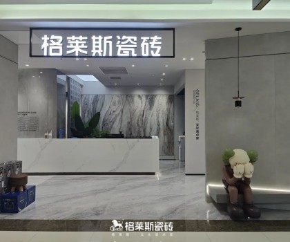 巡城禮│想要提升進(jìn)店率？來看格萊斯瓷磚這家店怎么做