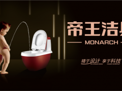 帝王潔具全衛智能煥新服務，讓美好生活更美好