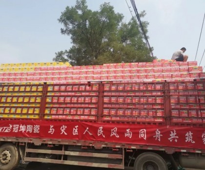 廣東匯遠企業(yè)丨【愛心捐助】企業(yè)擔當！援助河北涿州，心系災(zāi)區(qū)，共建美好
