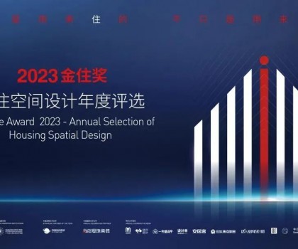 金住獎│參評倒計時！冠珠瓷磚繼續攜手廣州設計周，為愛奔赴美好