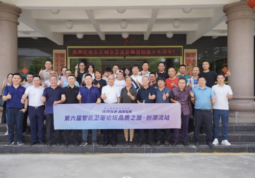智能衛(wèi)浴品質之旅 | 廚衛(wèi)資訊赴創(chuàng)潮流參觀交流