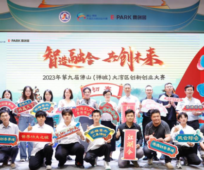 “智造融合 共創(chuàng)未來”2023年第九屆佛山（禪城）大灣區(qū)創(chuàng)新創(chuàng)業(yè)大賽初賽在鷹創(chuàng)園舉辦！