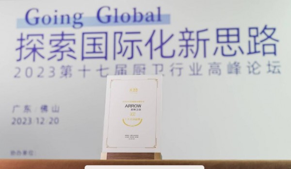 箭牌斬獲十大衛(wèi)浴品牌、2023年度衛(wèi)浴科技創(chuàng)新 雙項(xiàng)大獎(jiǎng)！
