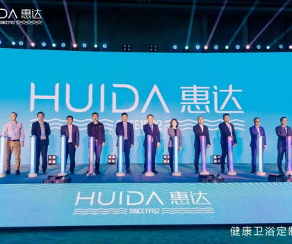筑夢終端，蝶變新生丨惠達(dá)衛(wèi)浴2024全國經(jīng)銷商大會暨品牌形象煥新發(fā)布會盛大舉行