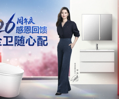 感恩回饋，全衛(wèi)隨心配！恒潔26周年慶震撼來(lái)襲