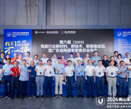 第六屆（2024）陶瓷行業(yè)新材料、新技術(shù)、新裝備論壇暨廣東省陶瓷專家委員會年會成功舉辦
