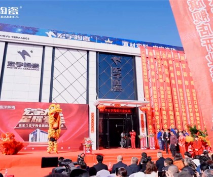 河北張家口宏宇旗艦店2000㎡展廳盛裝開業！美好啟程，閃耀全城！