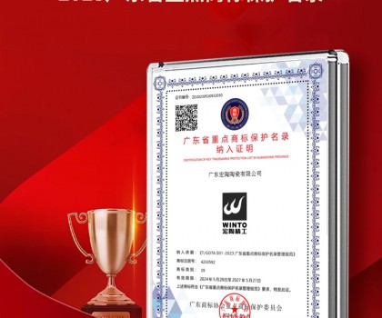 宏陶瓷磚商標(biāo)入選“2023廣東省重點(diǎn)商標(biāo)保護(hù)名錄”，詮釋品牌硬核實(shí)力！