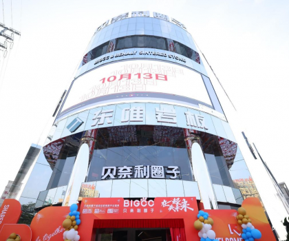 在一起·共未來(lái)|貝奈利圈子超級(jí)總部盛大開業(yè)！