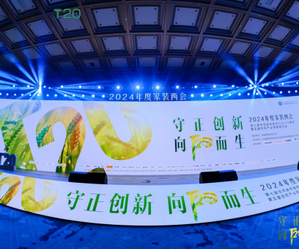 守正創新，向陽而生：惠達衛浴T20峰會共繪家裝行業新藍圖