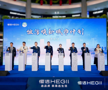 品質(zhì)生活，美好煥新！恒潔煥新城市計(jì)劃·渭南站盛大開幕