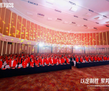 東鵬瓷磚全國經銷商峰會圓滿落幕，共繪高質量發展新藍圖