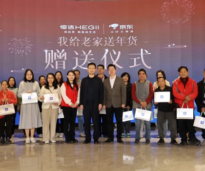 與愛同行，恒潔為佛山老鄉奉上新春年貨，共赴質美生活