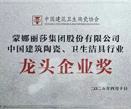 中國建筑衛(wèi)生陶瓷協(xié)會舉行換屆選舉，蕭禮標任副會長，蕭華任名譽會長