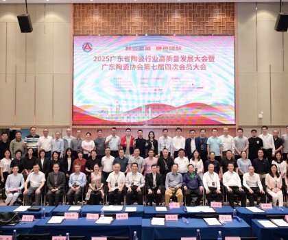 2025年廣東省陶瓷行業(yè)高質(zhì)量發(fā)展大會(huì)暨廣東陶瓷協(xié)會(huì)第七屆四次會(huì)員大會(huì)圓滿召開(kāi)