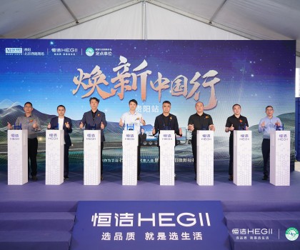 品質煥新，恒潔引領！2025恒潔煥新中國行?貴陽站盛大開啟?