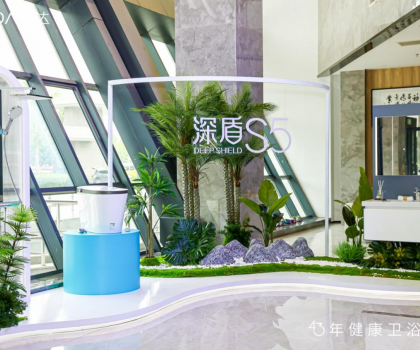 惠達深盾S5真健康智能馬桶首秀，全水路殺菌重塑健康標桿