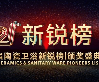 七度蟬聯(lián)，行業(yè)第一！恒潔領(lǐng)軍實力閃耀2025新銳榜