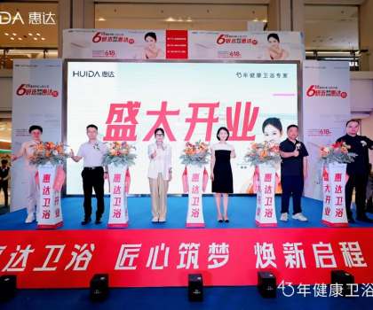 智凈未來，健康啟航！惠達衛(wèi)浴8.0旗艦店耀世登陸紅星美凱龍西南全球家居一號店！