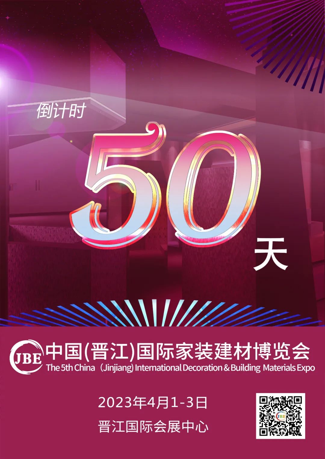 晉江家博會倒計時50天！我們非常期待與你相聚！.jpg