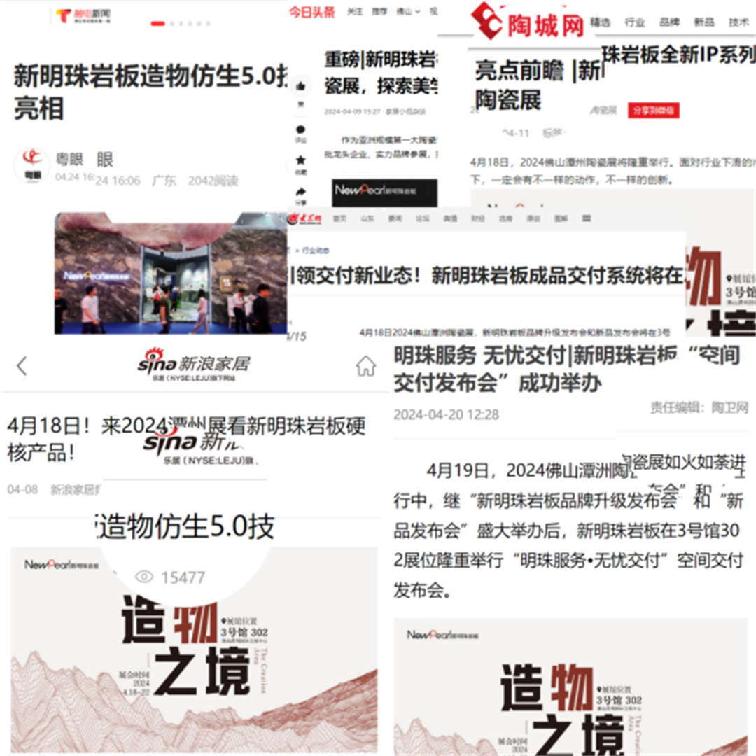 1000W＋關(guān)注！潭洲展新明珠巖板“種草”破圈02.jpg