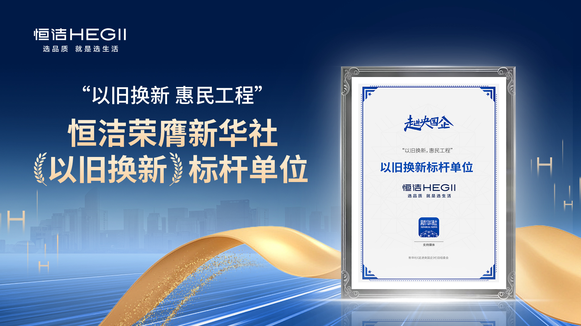 4、“以舊換新標桿單位”獎項設(shè)計圖.jpg